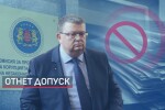 Отнет допуск: Цацаров е без достъп на ниво 