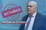 Искане за оставка: Управляващата коалиция с декларация срещу Гешев (ОБЗОР)