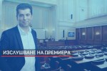 Извънредно заради Украйна: Депутатите изслушват властта за българската позиция по кризата (ОБЗОР)