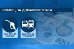 Окончателно: Ще има ваучери за гориво или градски транспорт 