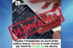 Нова онлайн измама с лица на bTV: Фалшив видеоклип рекламира схема за забогатяване