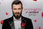 Виктор Русинов и Мартин Николов ще се впуснат в търсене на любовта в 