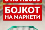 Заради високи цени: Граждани обявяват масов бойкот на супермаркетите в Северна Македония