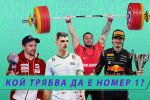 Спортен нюзрум, еп. 100: Кой трябва да е номер 1? 