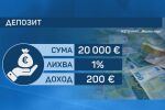 Над 107 милиарда лв. в депозити: Близо 4 пъти са нараснали влоговете в банките за 15 г.