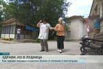 Пореден абсурд в институциите за психично болни