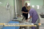 Оцеляване след здравна реформа