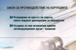 Министерството на правосъдието публикува законопроект за борба с корупцията