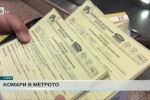 Напаст от комари в столичното метро