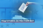 ГЕРБ обяви кандидатите си за кметове на Русе, Пловдив и Хасково