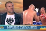 Тервел Пулев: Вместо да избодат очите, изписаха веждите на брат ми (ВИДЕО)