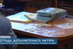 Отпадна допълнителната матура за завършилите неделни училища в чужбина