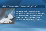 Хиляди болни от лупус останаха без важен медикамент