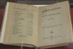 За 170-годишнината на Вазов: Националната библиотека показва първото цялостно издание на 