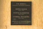 Обща паметна плоча за Георги Калоянчев, Нейчо Попов и Стоянка Мутафова