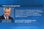 Българското посолство в Лондон със специално съобщение заради протестите