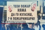 14-и ден на протести: Гражданското недоволство под прозорците на властта продължава