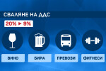 По бърза процедура: Депутатите намаляват ДДС за виното и бирата преди ваканцията си