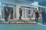 Търговията с вот: На прицел са заложни къщи и офиси за бързи кредити (ОБЗОР)