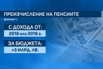 Служебният кабинет предлага: Ръст на пенсиите със 17%