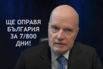 Слави предложи правителство, интернет предложи подигравки (ГАЛЕРИЯ)