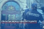 Сблъсък и нови разследвания: „Барселонагейт“, Божков, протестите и обискът на 