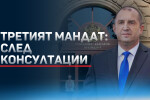 Президентът поиска - ако има предсрочни избори, да са в началото на октомври (ОБЗОР)