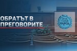 Изтеклият запис: Политическите реакции за обрата в преговорите за третия мандат