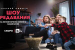 Четири популярни телевизионни игри дебютират в ефира на bTV