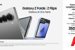 Поръчай предварително Galaxy Z Flip6 или Galaxy Z Fold6 от А1 и вземи с до 350 лв. отстъпка