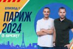 Париж 2024, Епизод 1: Хаос сред заграждения и 200 000 презерватива (ВИДЕО)