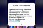 Със съобщениe от BG-ALERT: Евакуират село Кърпелево заради пожар