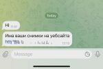 Онлайн измама: С кражба на профили в чат приложения