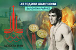 Съперникът на Валентин Райчев на финала е убит от собствената си дъщеря (ВИДЕО)