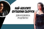 Джорджина Родригес - перлата, която блести до големия Кристиано Роналдо