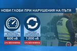 Депутатите гласуваха по-високи глоби за нарушителите на пътя