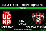 ЦСКА 1948 - Спартак Търнава 0:0 след продължения, 5:3 при дузпите