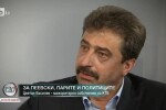 ЕКСКЛУЗИВНО: Цялото интервю с Цветан Василев, записано дни, преди КТБ да поиска надзор