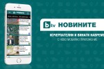 bTV Новините с ново мобилно приложение