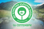 „Да изчистим България заедно” – всички ще бъдем един отбор на 16 септември