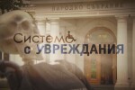 bTV Репортерите: Система с увреждания