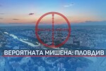 Предотвратиха терористичен акт в Пловдив