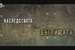 bTV Репортерите: Наследството на въглищата