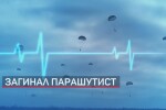 Американски военни: Операции като тази в Пловдивско са от най-рисковите