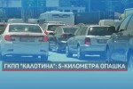 Километрични опашки на границите ни с Гърция и Сърбия