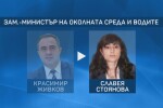 Рокада в МОСВ: Славея Стоянова е новият зам.-екоминистър (ОБЗОР)