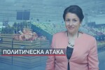 Скандал: Десислава Танева със съвет към производителите за европомощта (ОБЗОР)