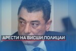 След арестите в ГДБОП: Все още не ясно кой ще замести Арабджиев и Спиридонов