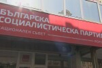 БСП утвърди листите си за вота