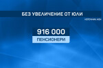 Увеличението на пенсиите: 916 хил. души няма да усетят 5-процентния ръст